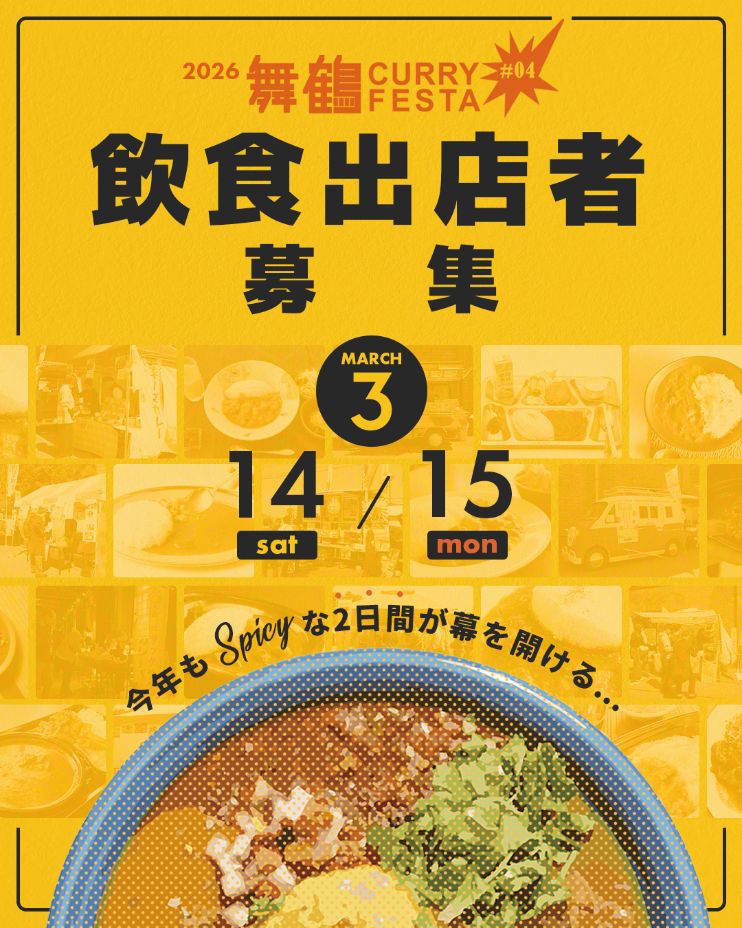 出店エントリー