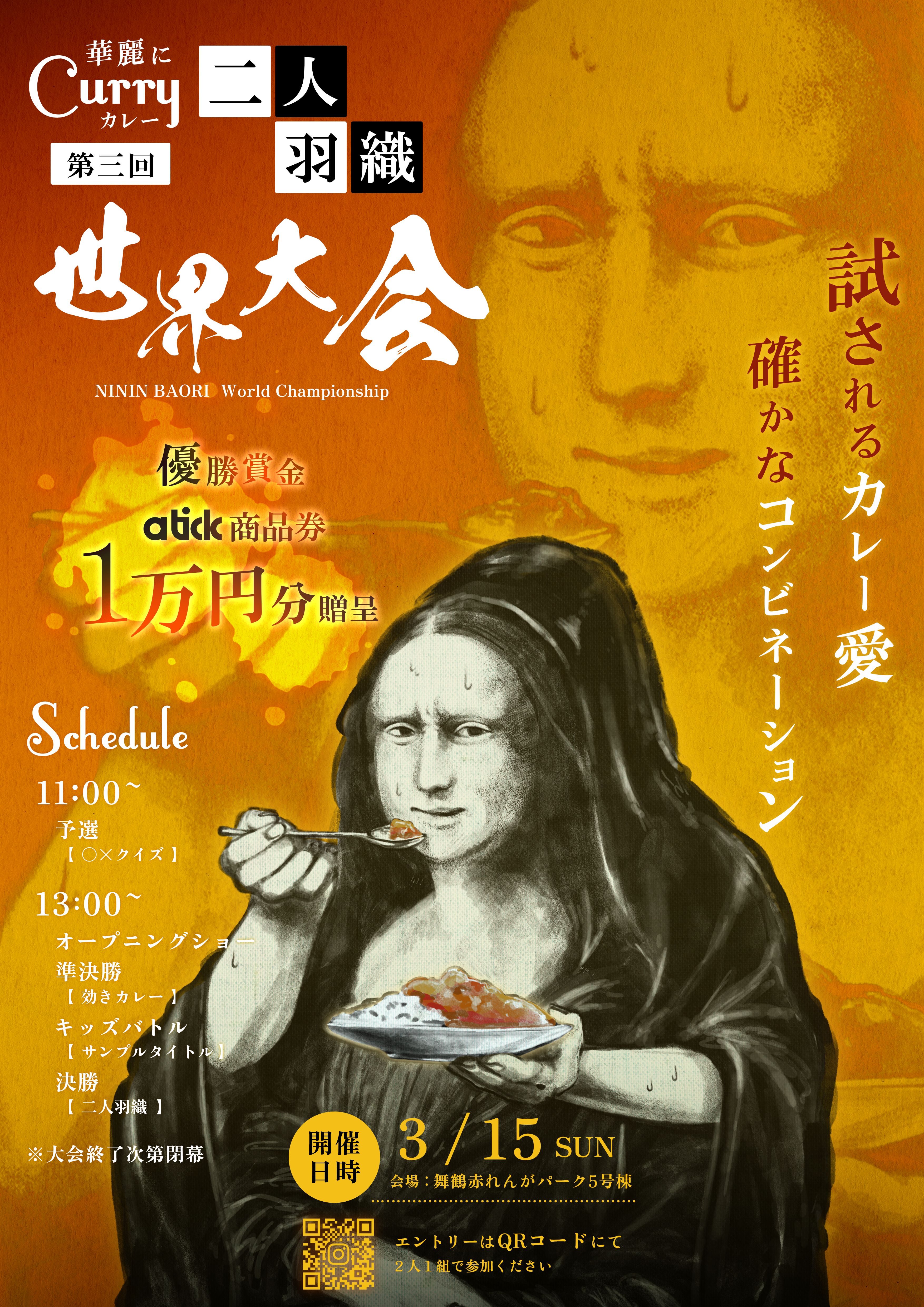 二人羽織世界大会エントリー